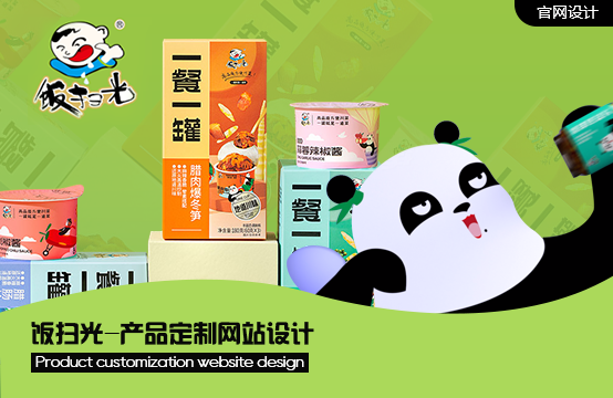 饭扫光