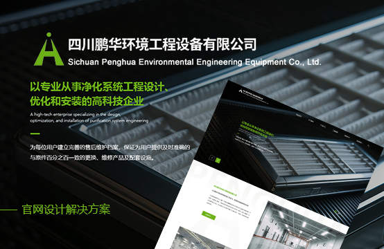 网站建设、高端网站定制、品牌官网设计