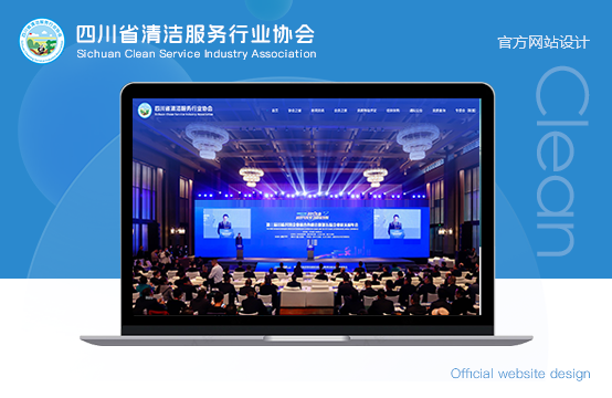 协会官网、事业单位、高端网站