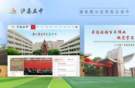 学校网站建设 、教育网站建设