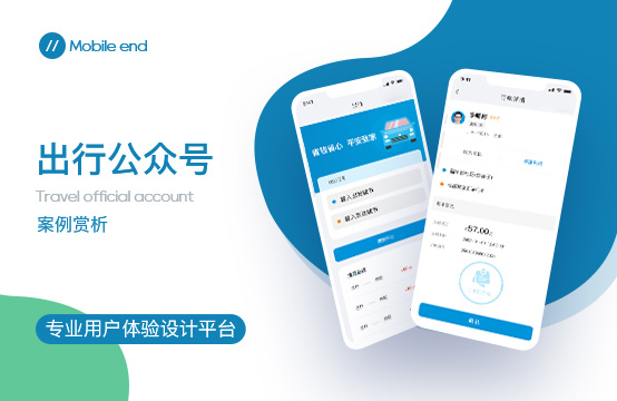 出行公众号