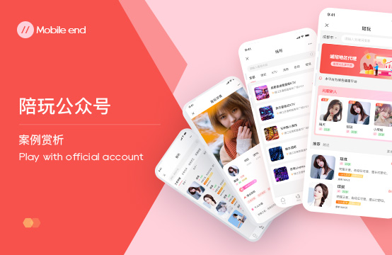 陪玩公众号