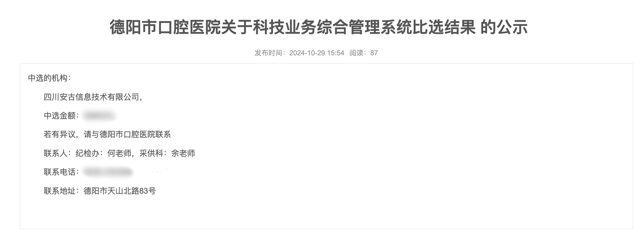 中标通知书.png