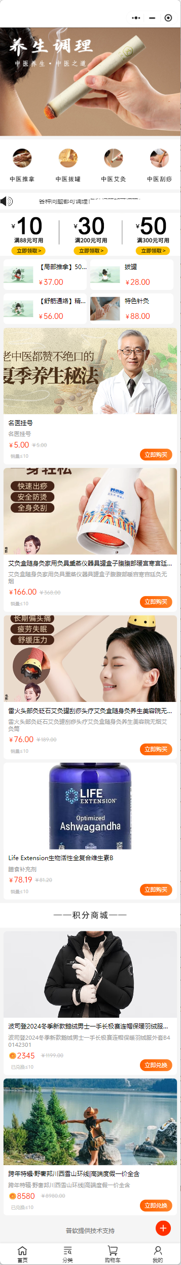 理疗养生