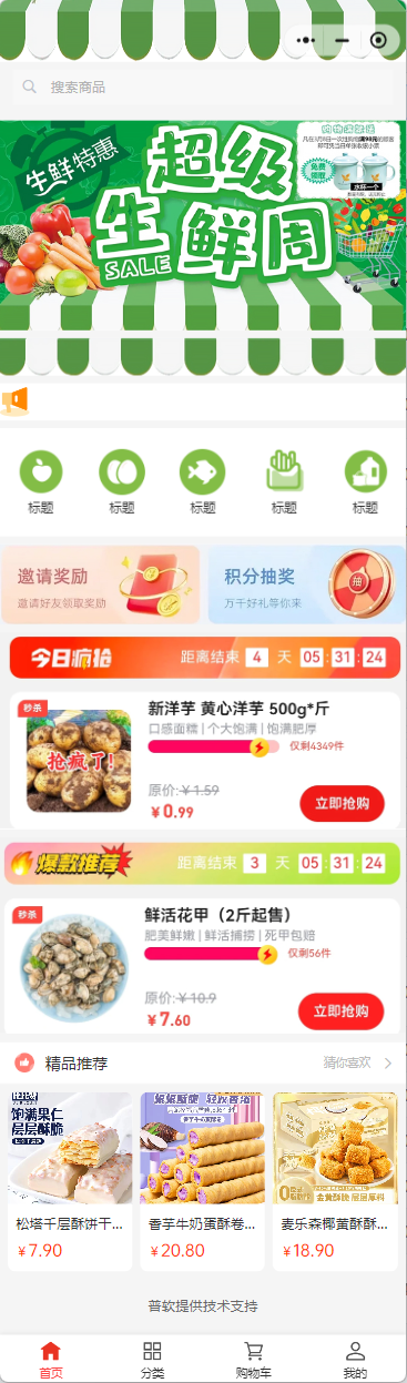 生鲜商城