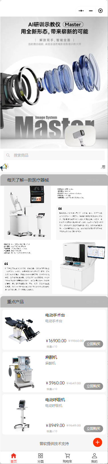医疗器械