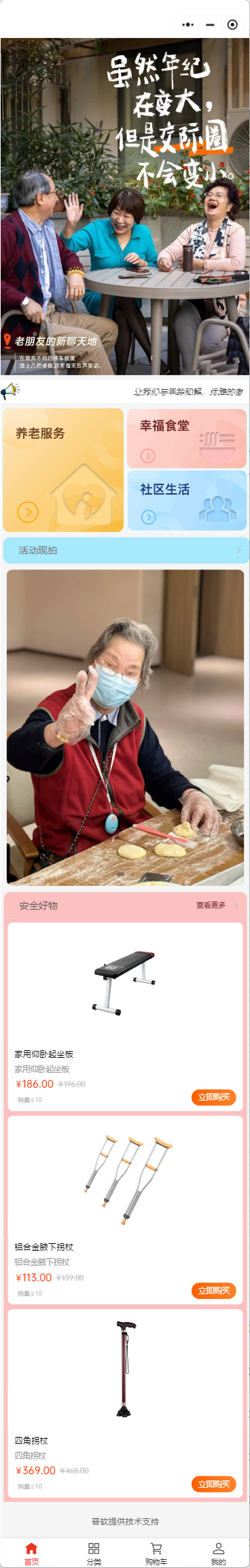 养老服务