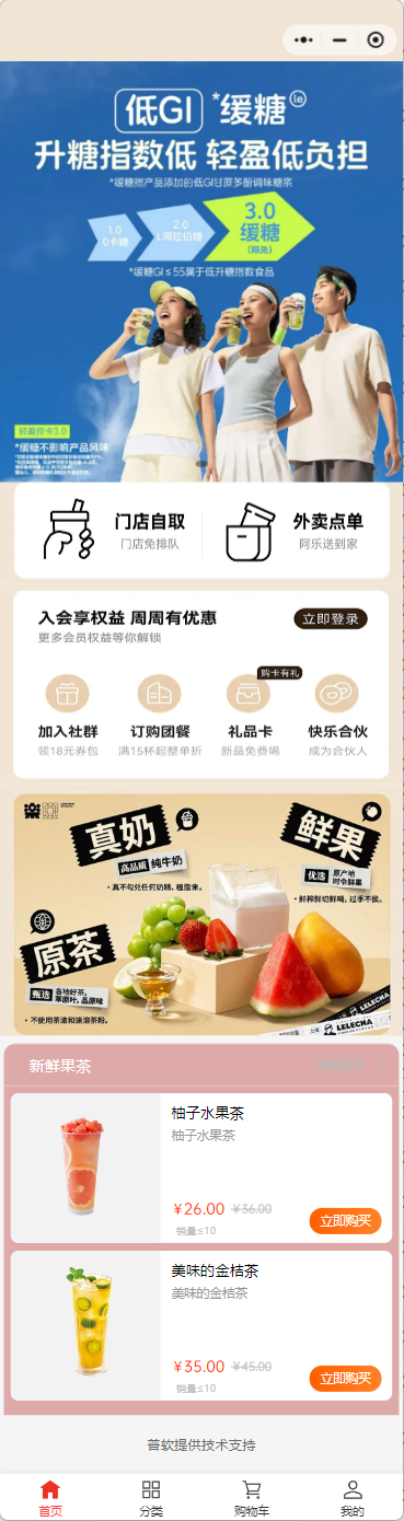 奶茶点餐