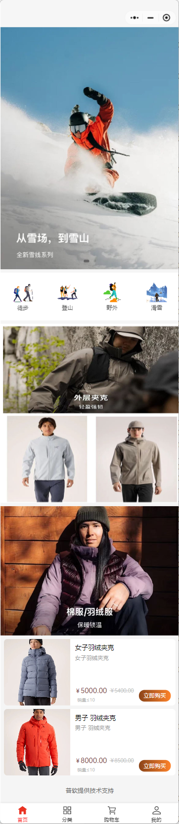 户外运动