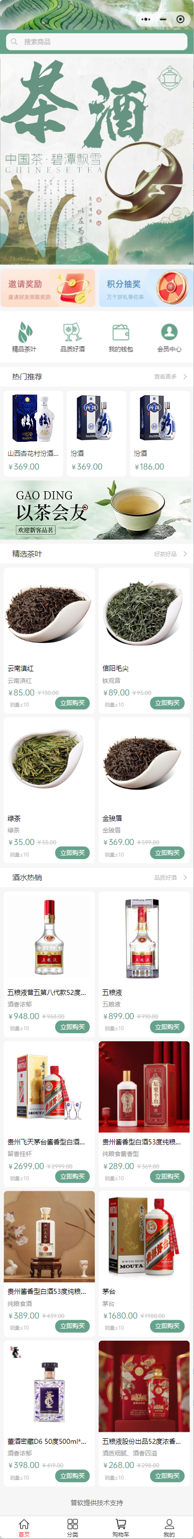 茶叶酒水