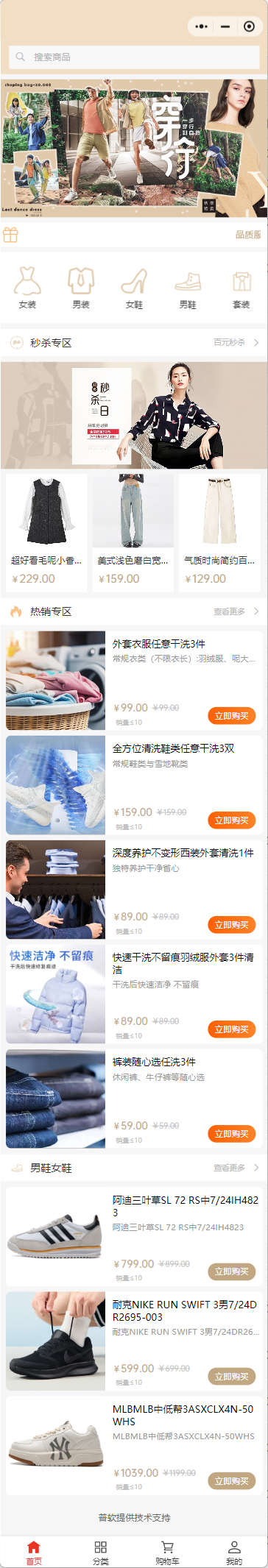 服装小程序