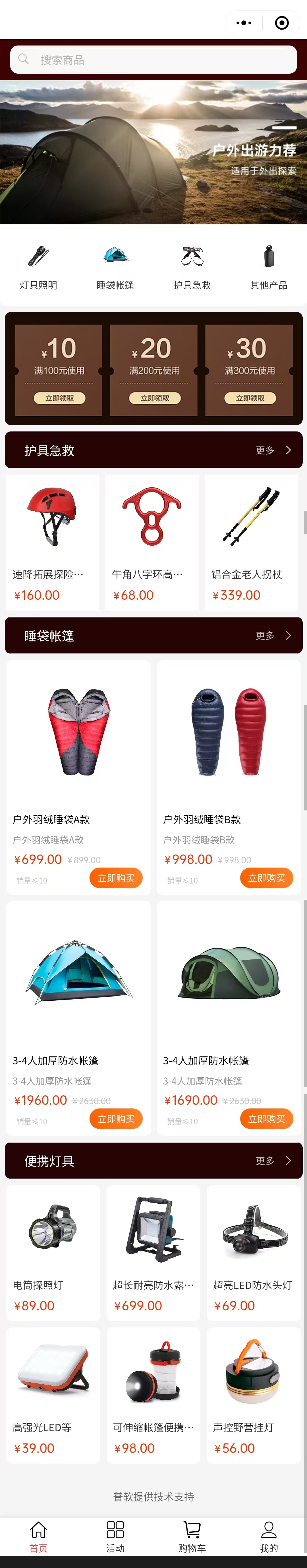 户外商城
