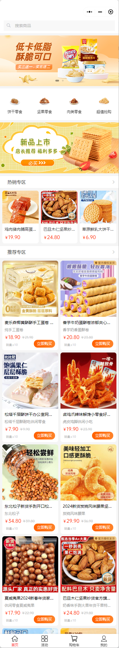 零食饮料