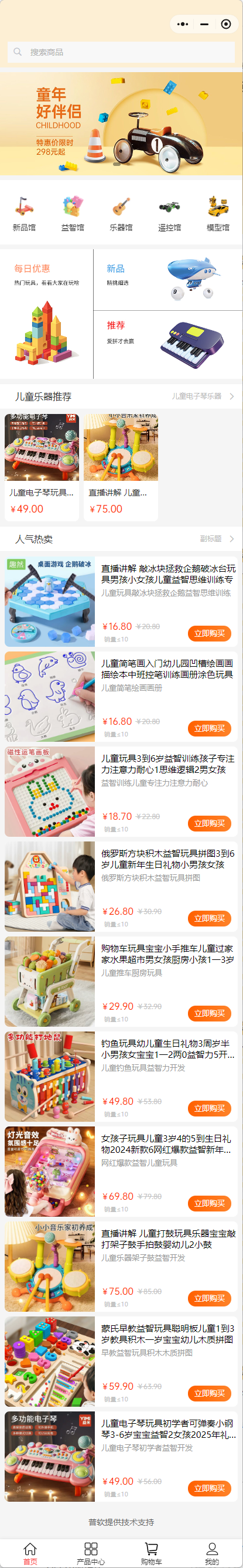 玩具乐器