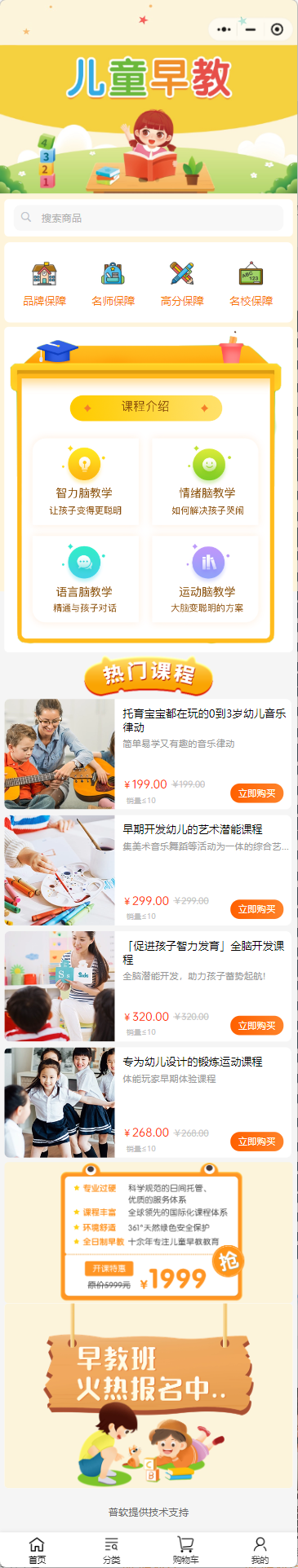 早教培训