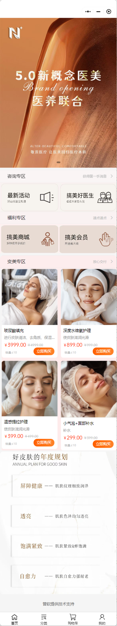 美容养生