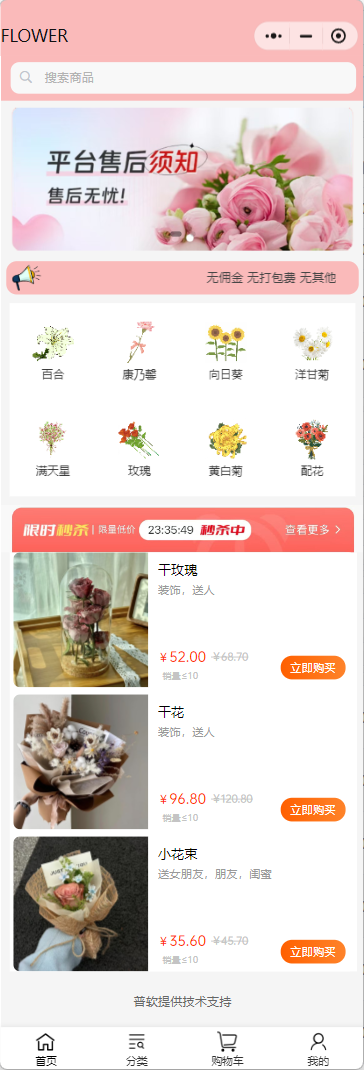 花卉售卖