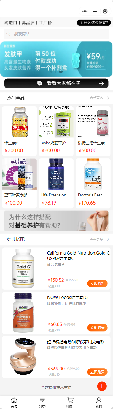 保健品售卖