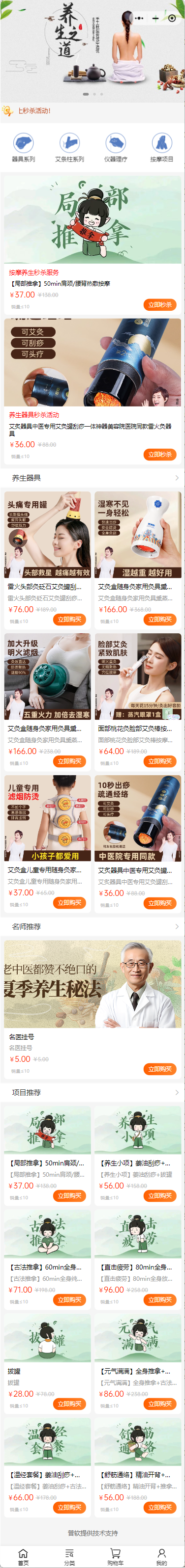 理疗养生