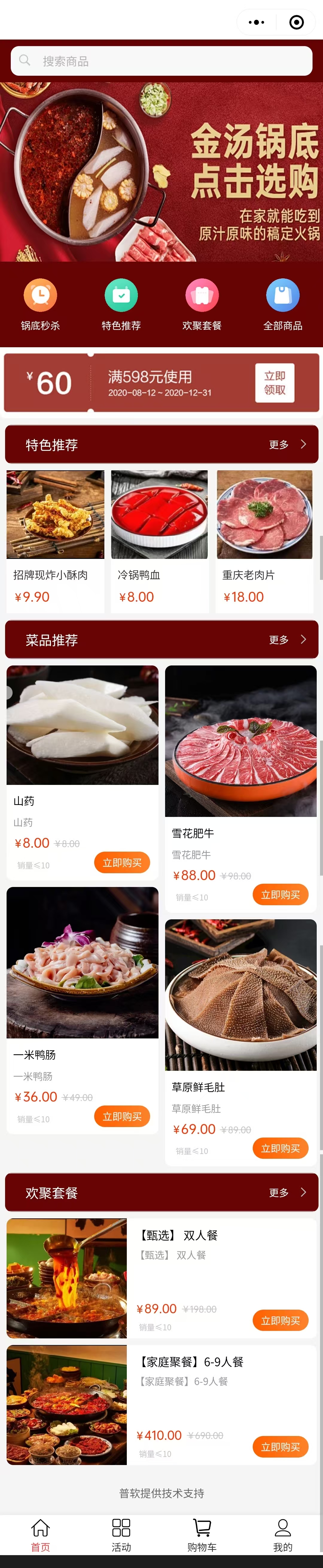 火锅店点餐