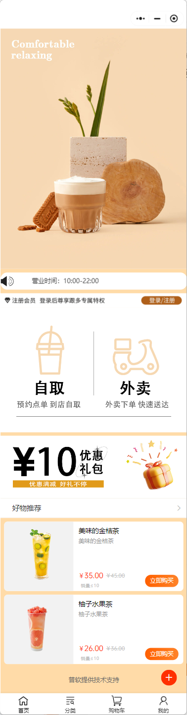 奶茶点餐