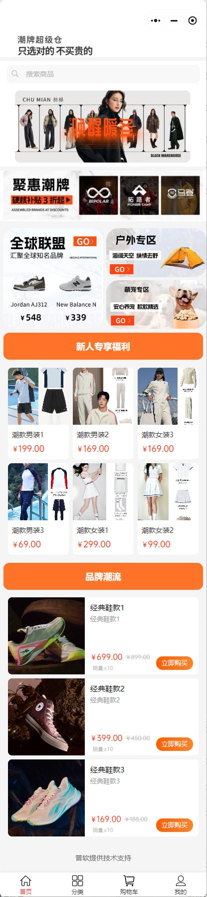 潮流服饰