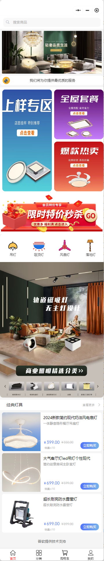 灯具小程序