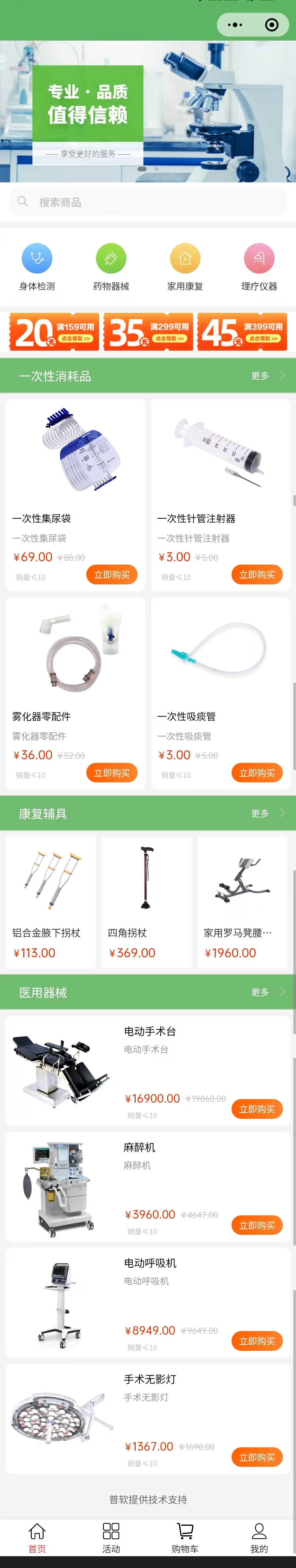 医疗器材