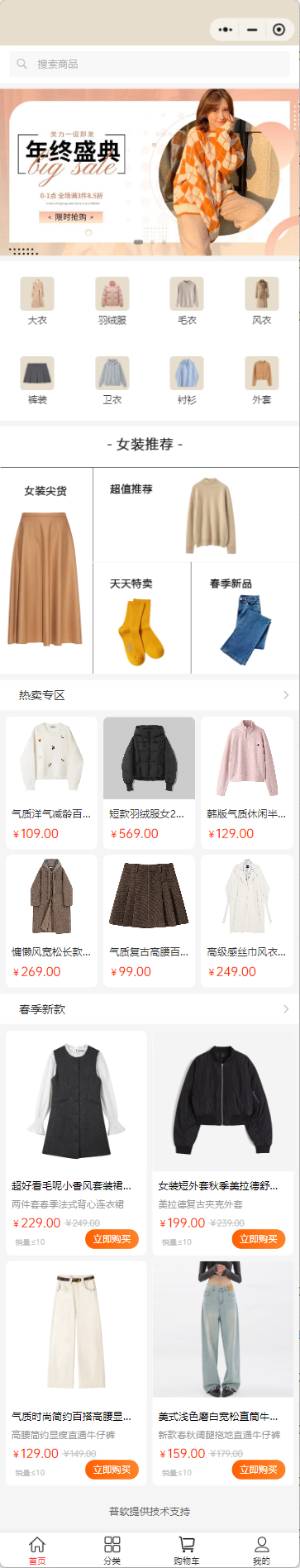 女装商城