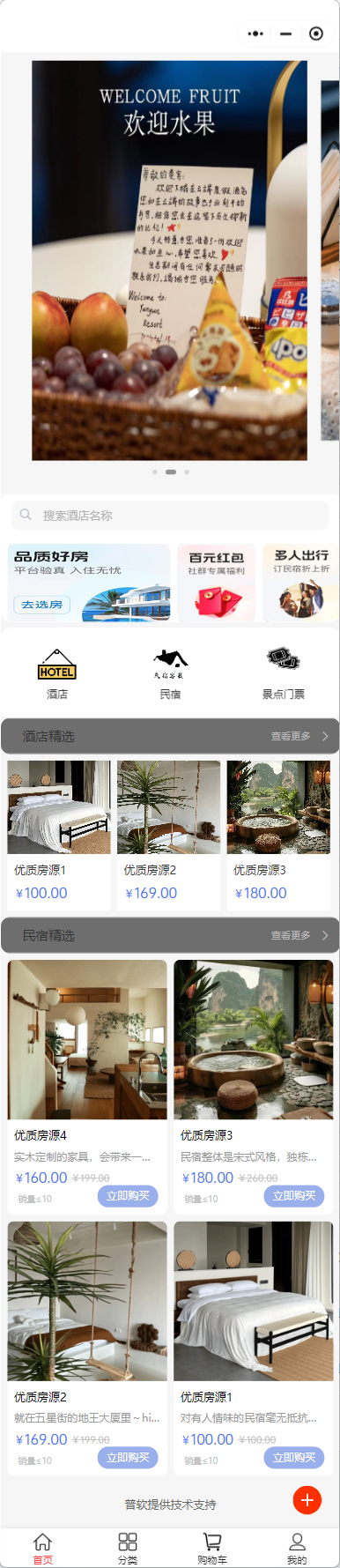 酒店预约