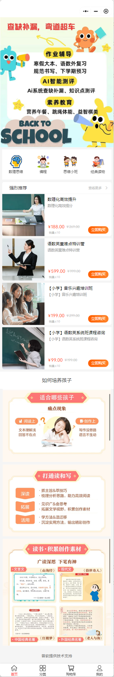 学科辅导