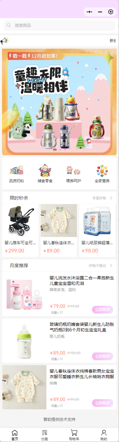 母婴用品