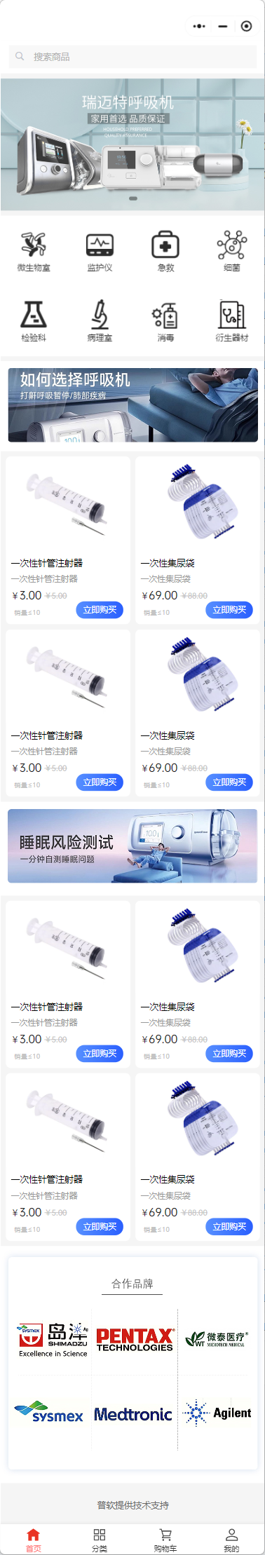 医用器械