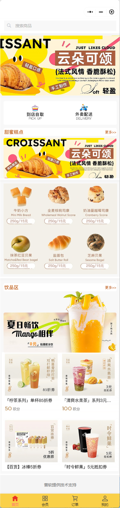 甜品点餐