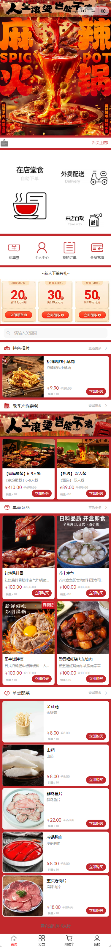 餐饮点餐