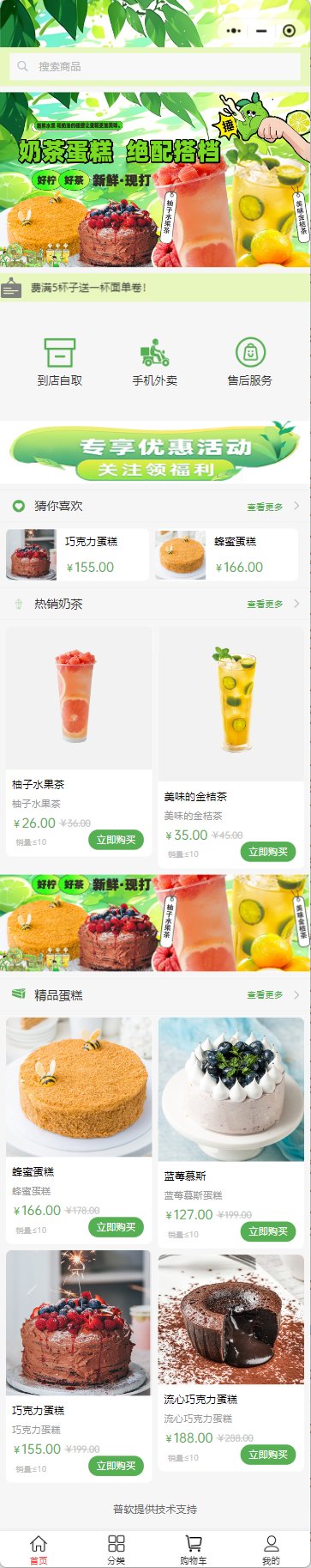 甜品饮品