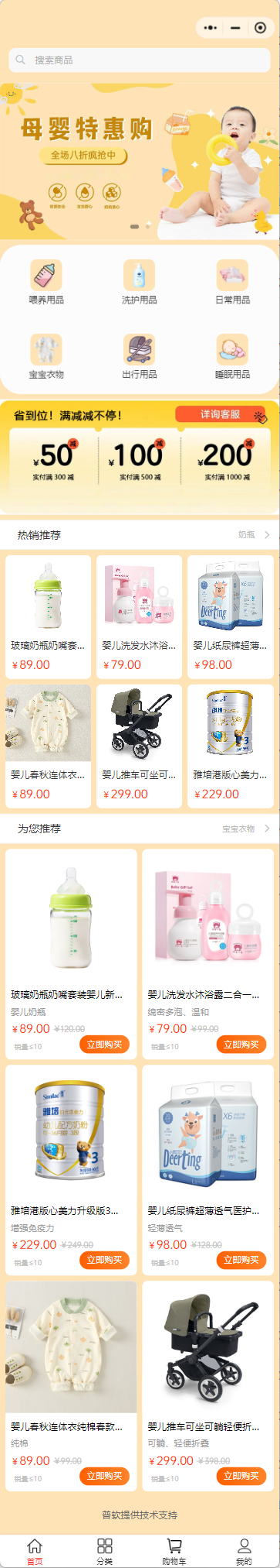母婴商城