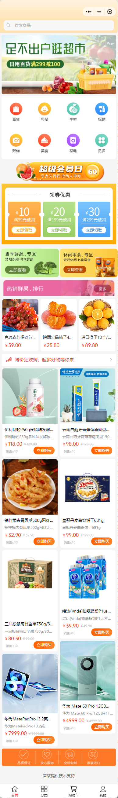百货商城