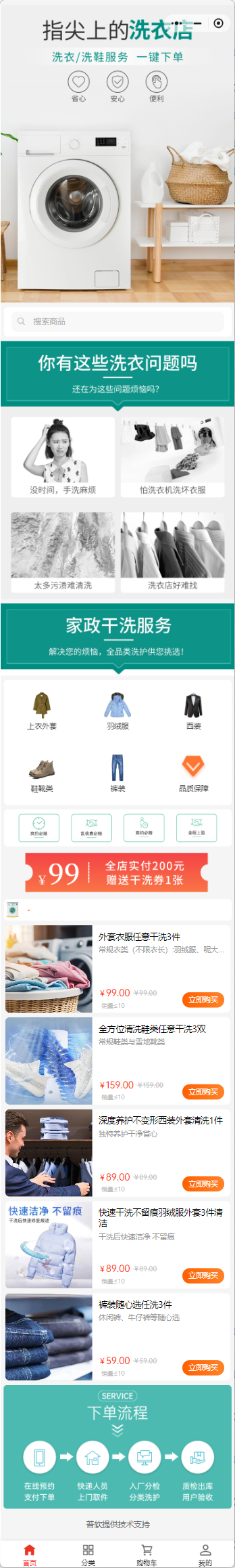 洗衣服务