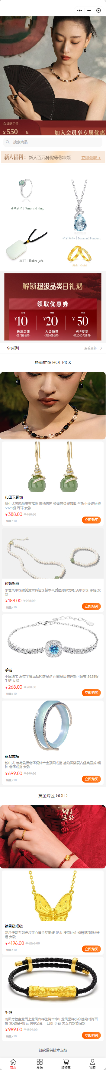 珠宝饰品