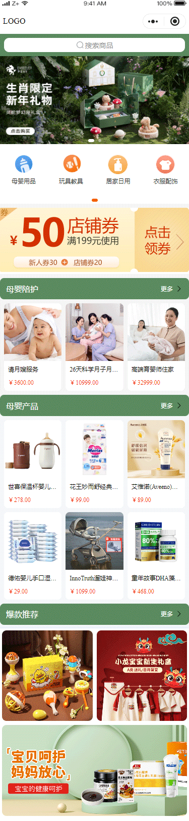 母婴商城