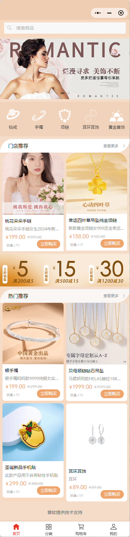 珠宝首饰