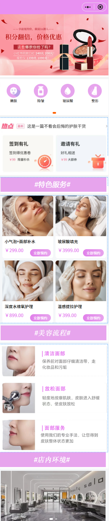 美容美体