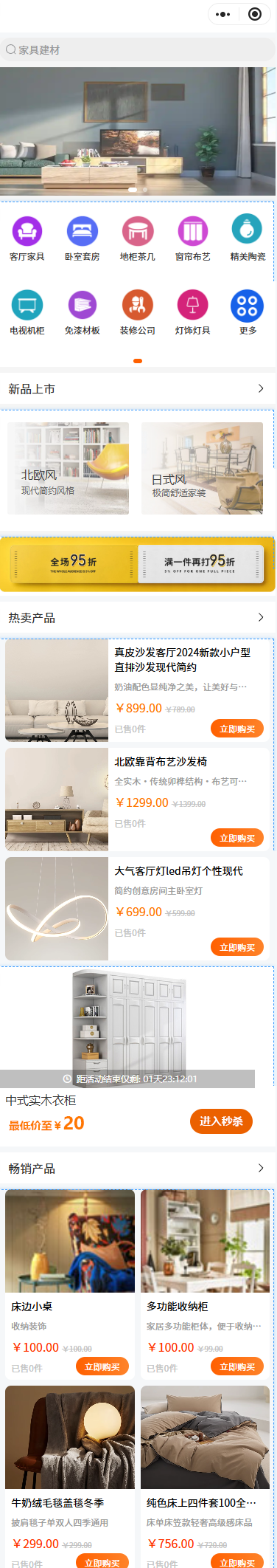 家具家私