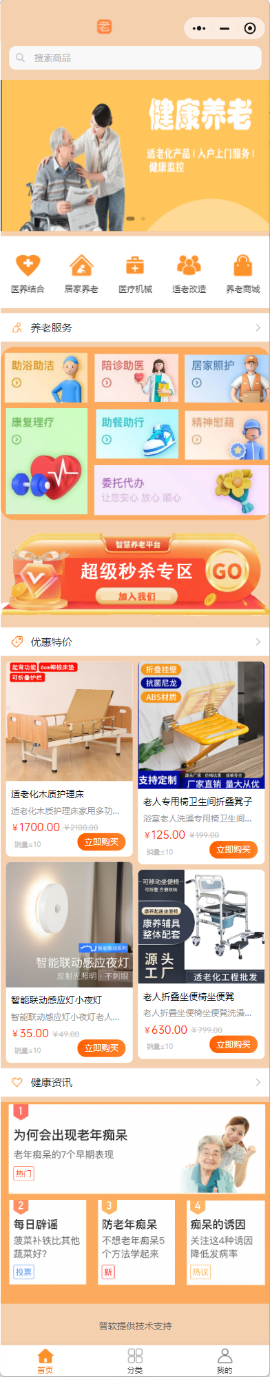 养老服务