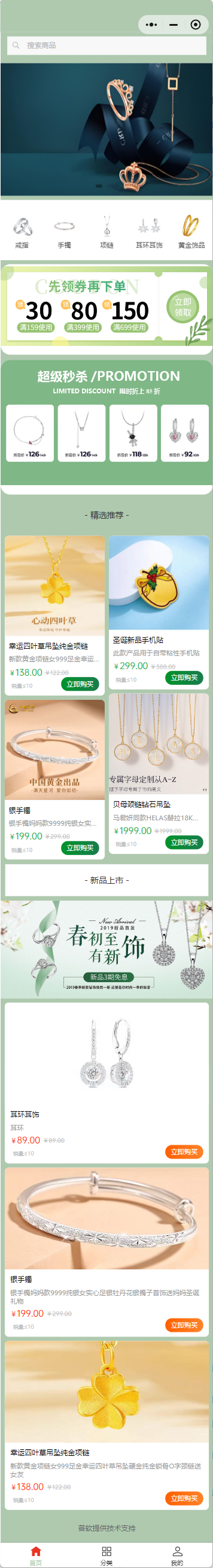 珠宝首饰