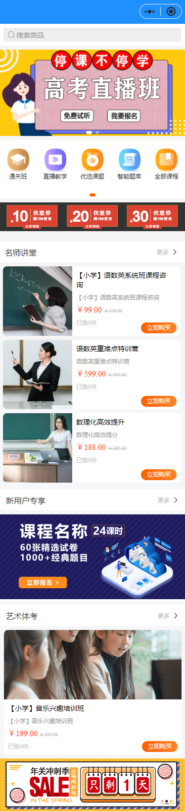 教育培训