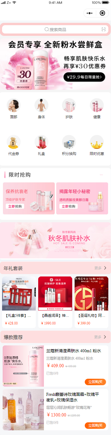 护肤品商城