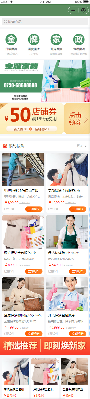 家政保洁