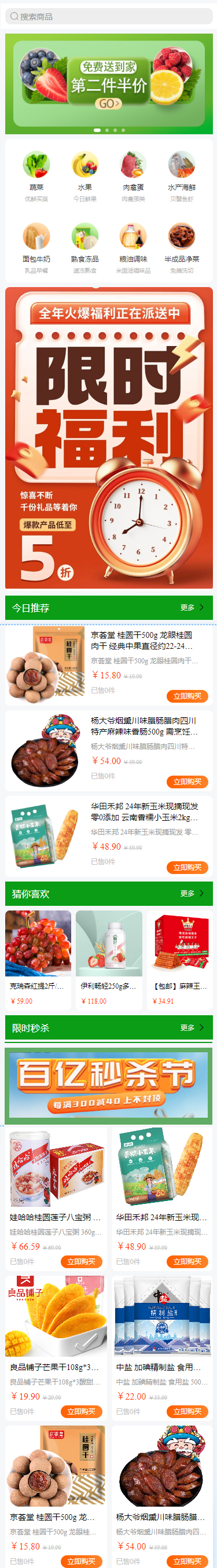 商超百货